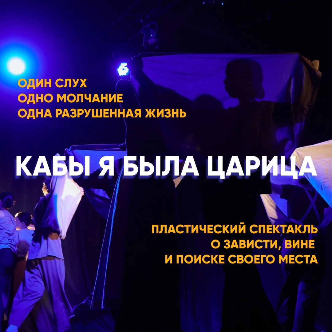 Афиша ««Кабы я была царица»»