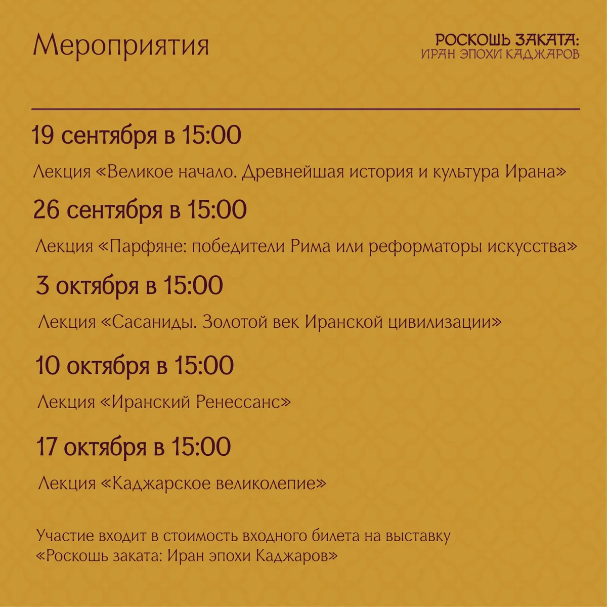 Афиша «Каджарское великолепие»