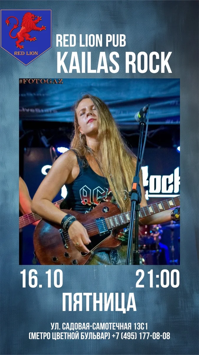 Афиша «KAILAS ROCK»