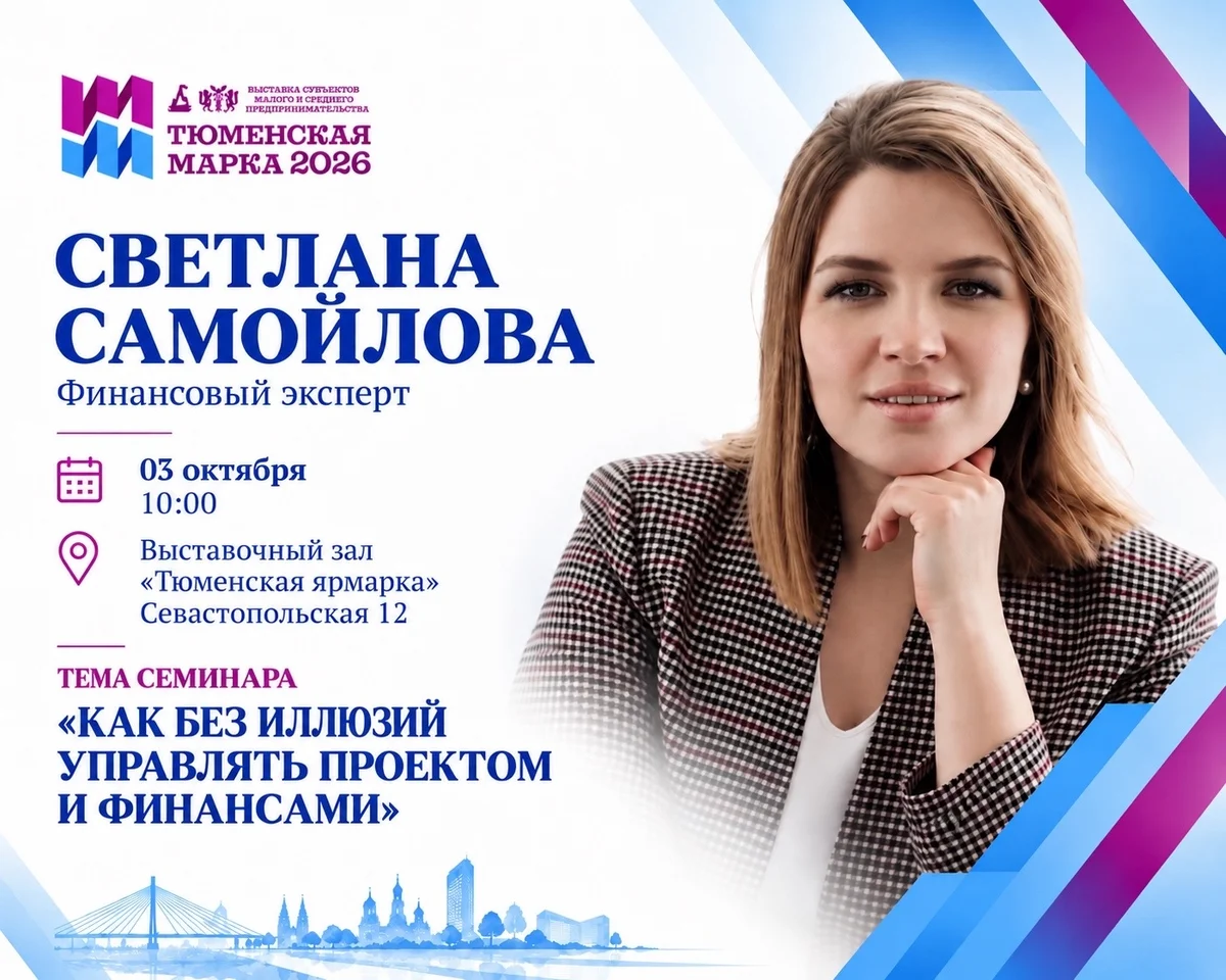 Афиша «Как без иллюзий управлять проектом и финансами»