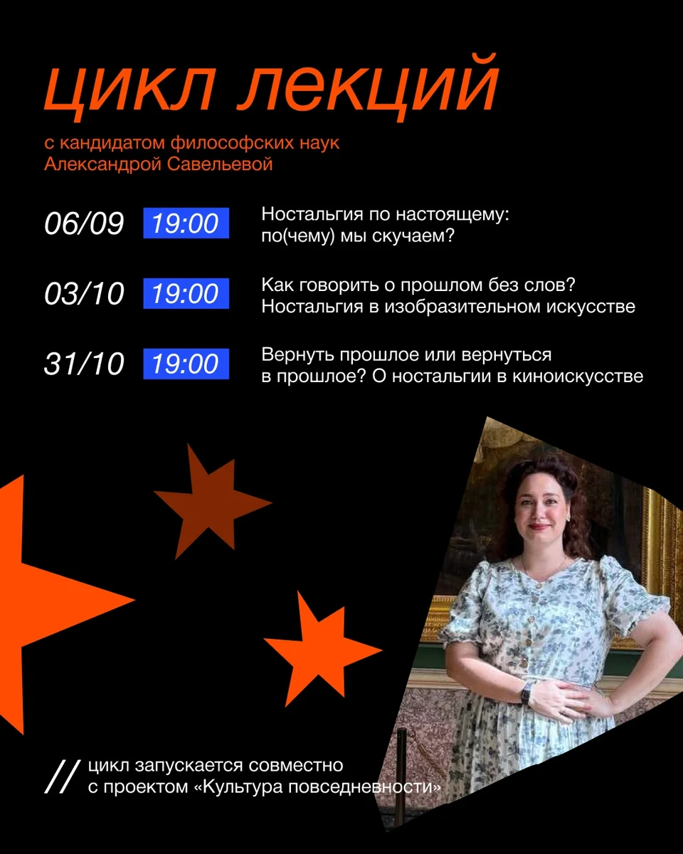 Афиша «Как говорить о прошлом без слов? Ностальгия в изобразительном искусстве»