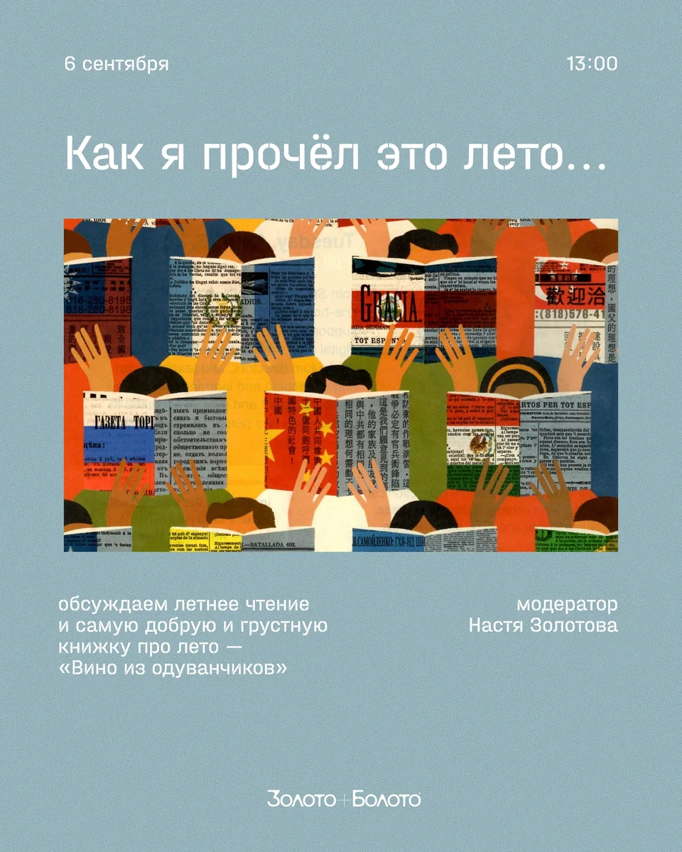 Афиша «Как я прочёл это лето»