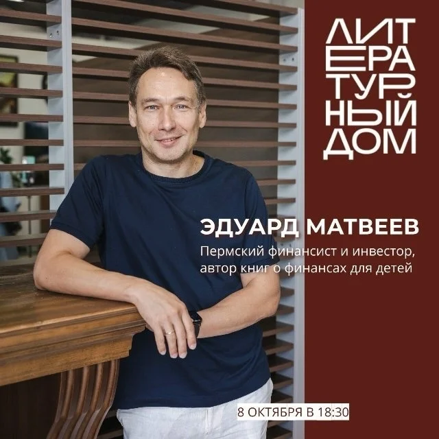 Афиша «Как пережить подростковый возраст: встреча с Эдуардом Матвеевым»