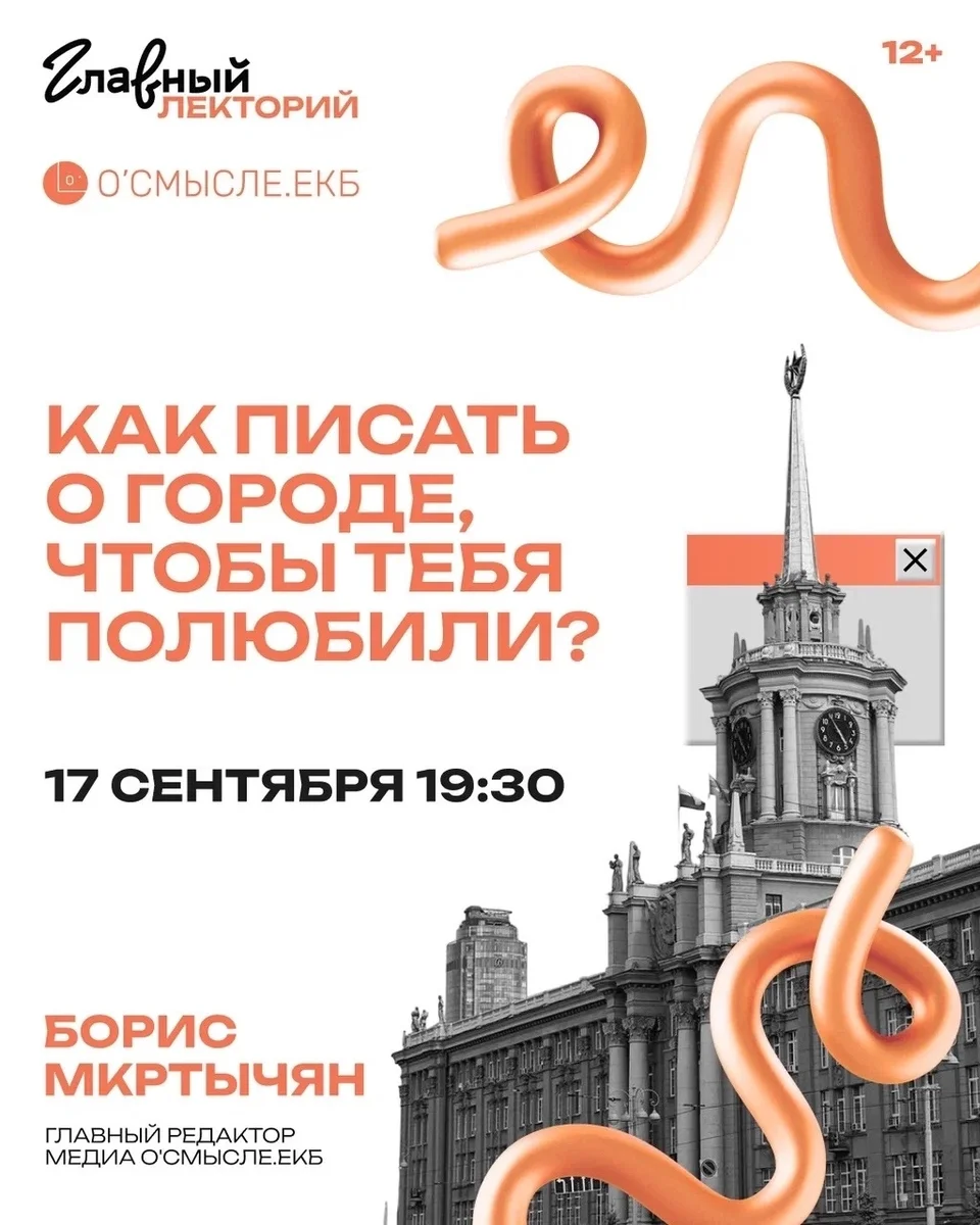 Афиша «Как писать о городе, чтобы тебя полюбили?»