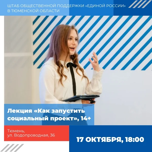 Афиша «Как запустить социальный проект»