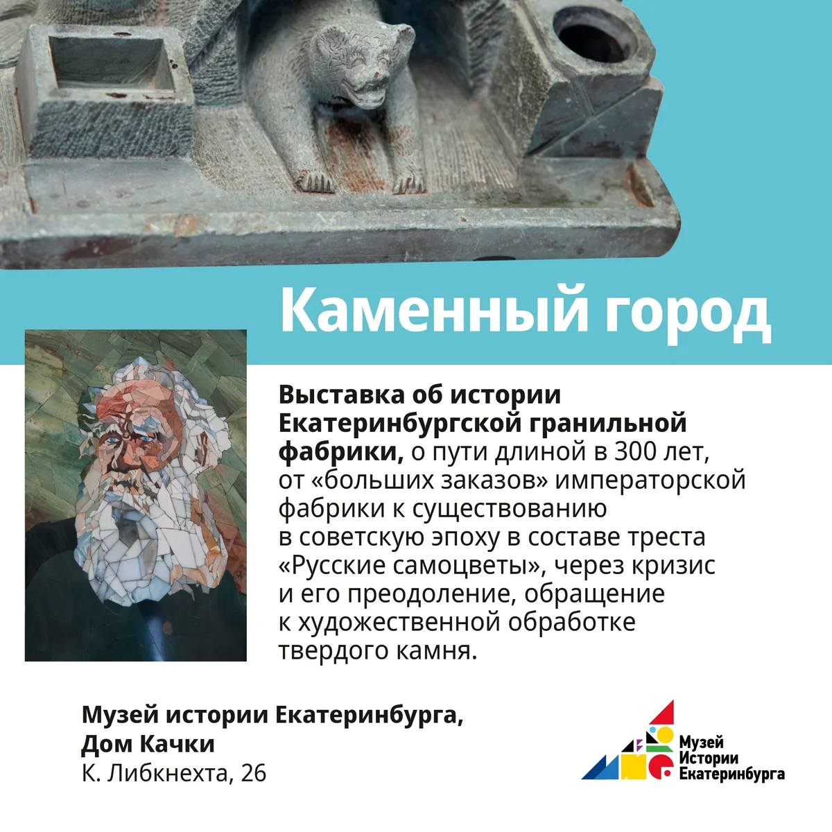 Афиша «Каменный город»