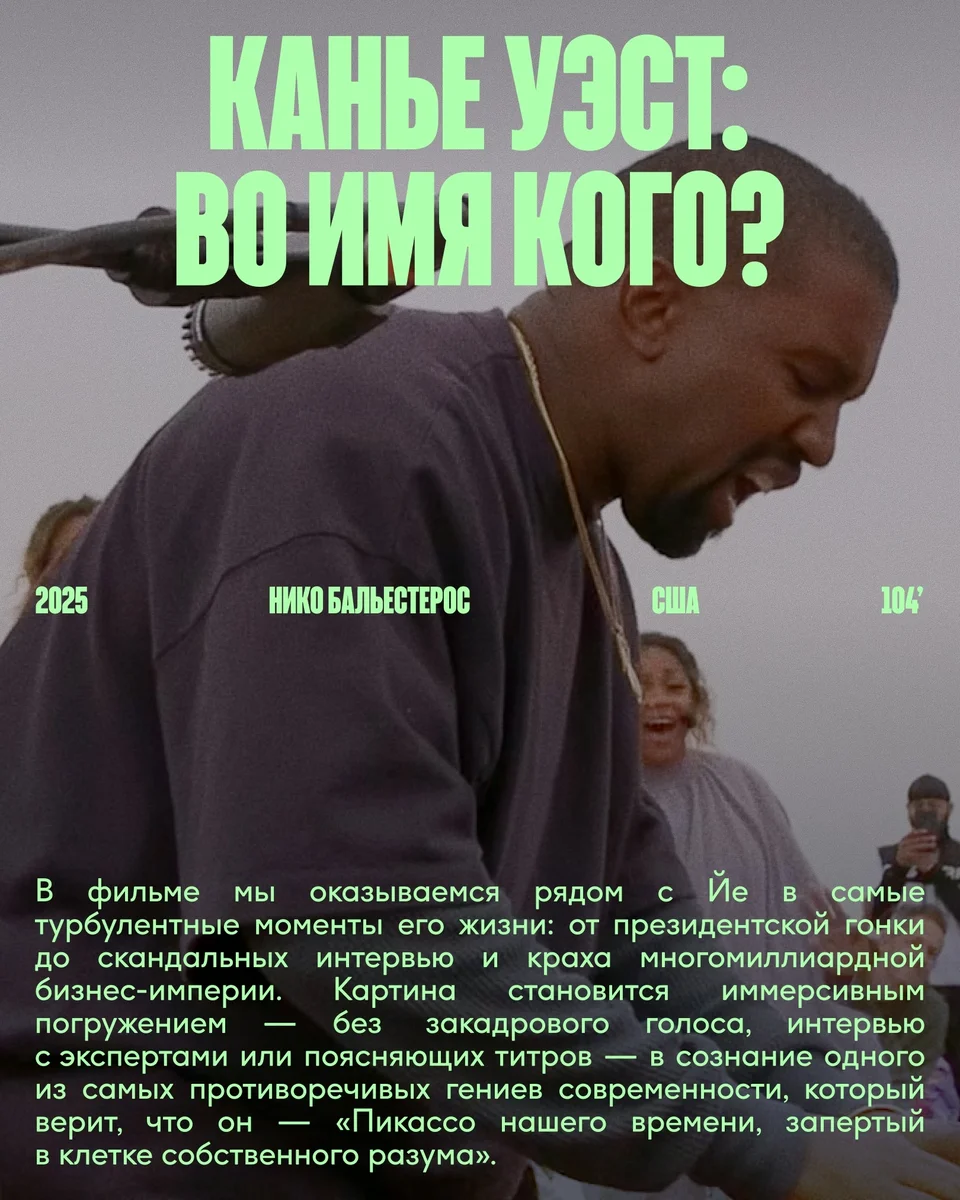 Афиша «Канье Уэст: Во имя кого?»