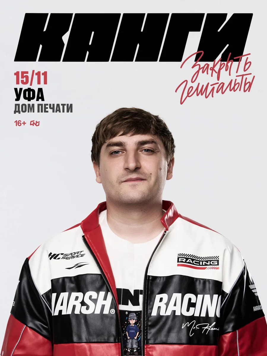 Афиша «Канги»