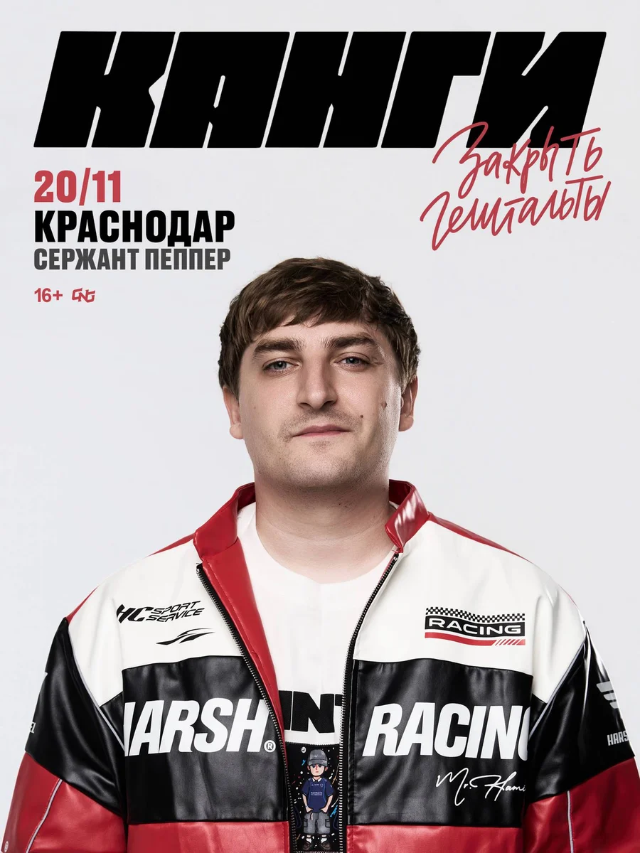 Афиша «Канги»