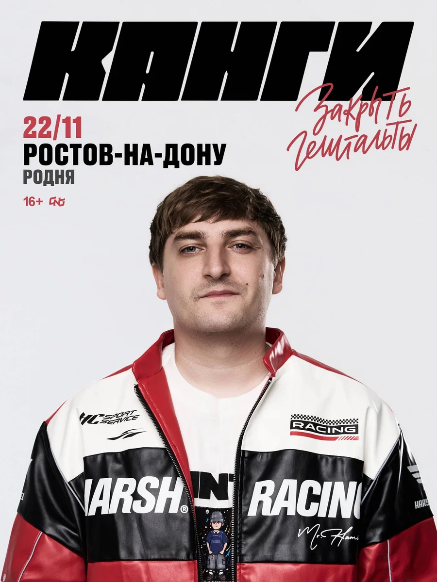 Афиша «Канги»