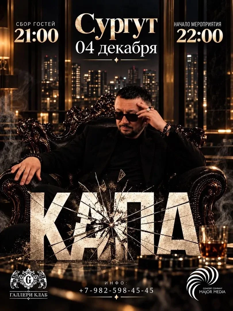 Афиша «КАПА * 04 декабря * Концертный зал «Галлери Клаб »»