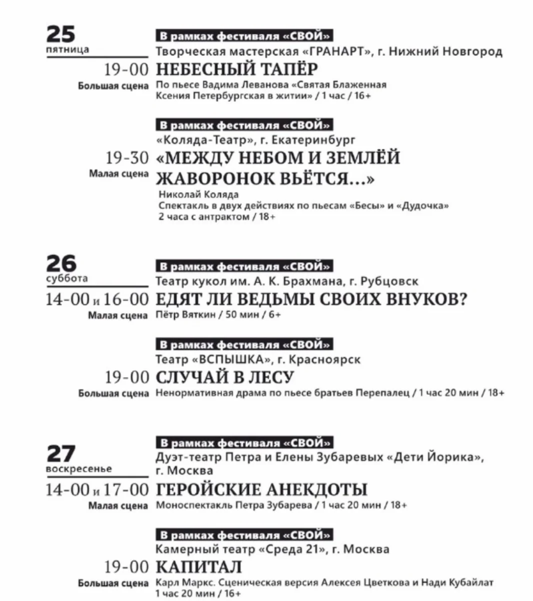 Афиша ««Капитал»»