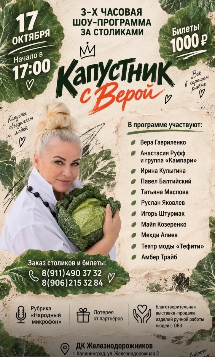 Афиша «Капустник с Верой»