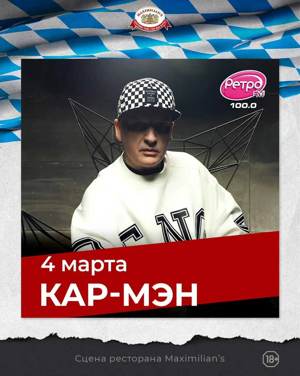 Афиша «КАР-МЭН»