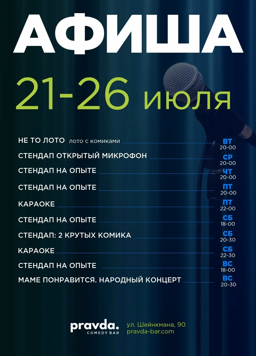 Афиша «Караоке»