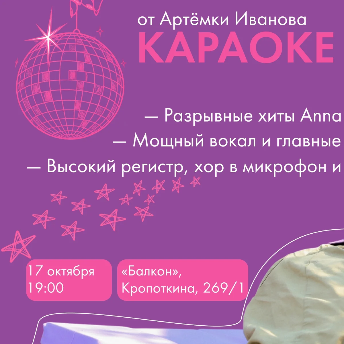 Афиша «Караоке «В самое сердце»»