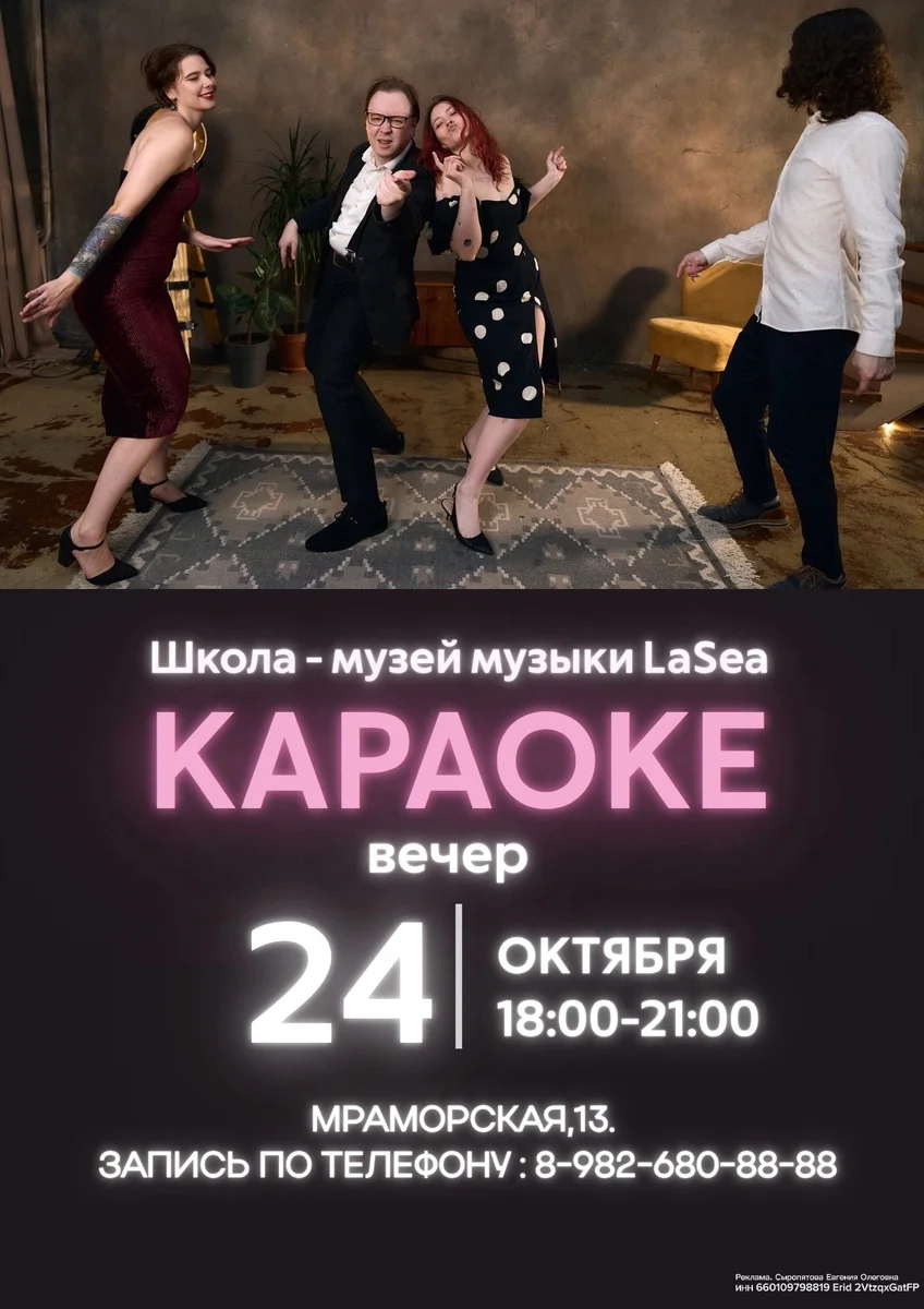 Афиша «Караоке-вечер LaSea»