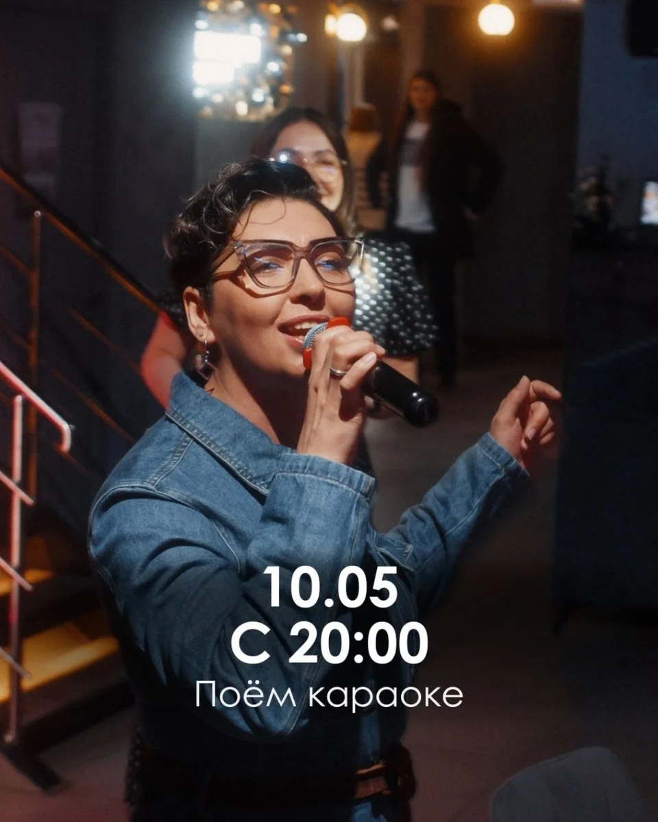 Афиша «Караоке-вечер в клубе «Интонация»»