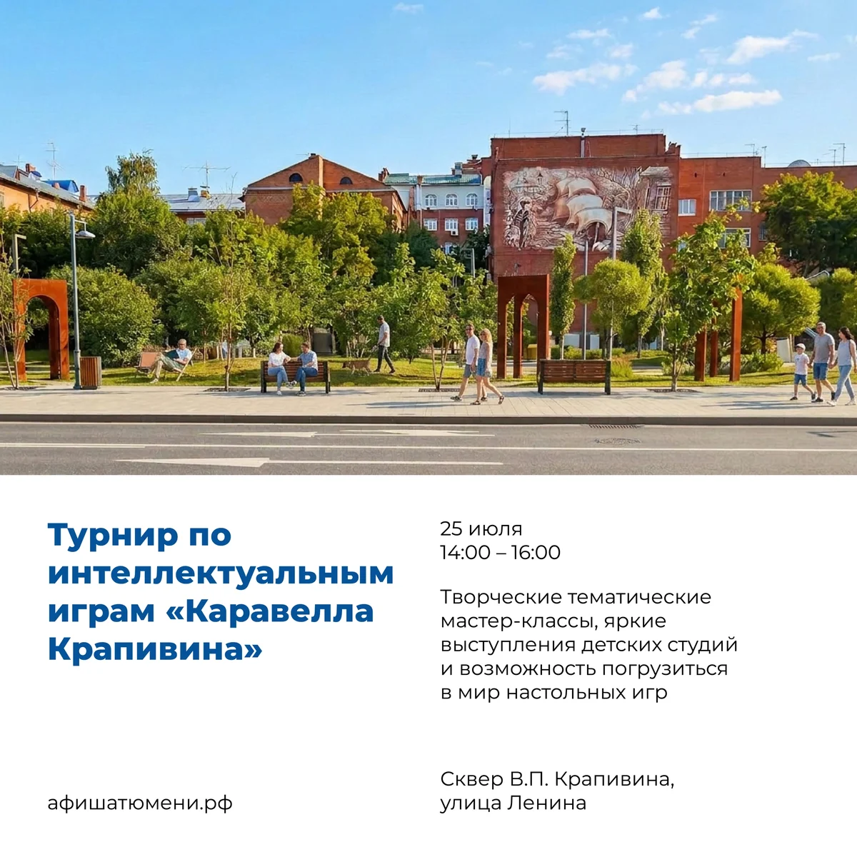 Афиша «Каравелла Крапивина»