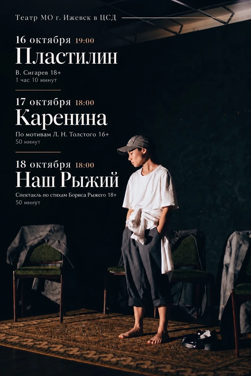 Афиша «Каренина»
