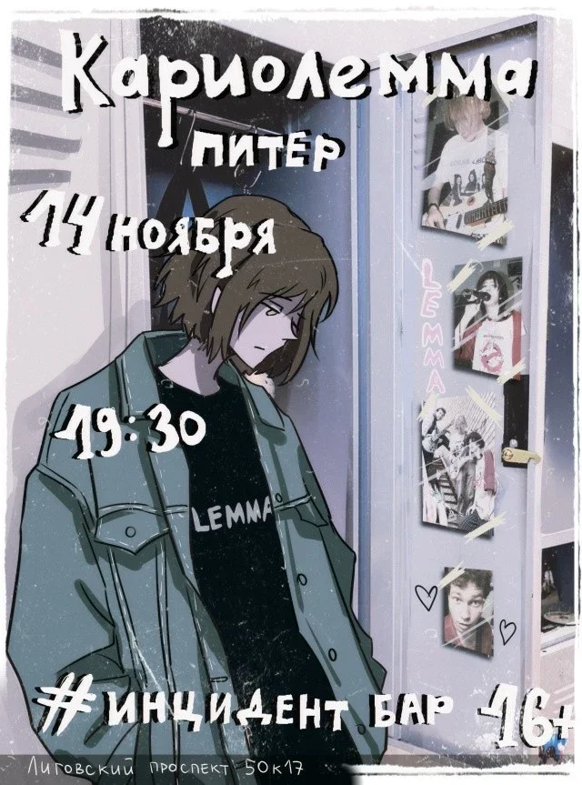 Афиша «Кариолемма»