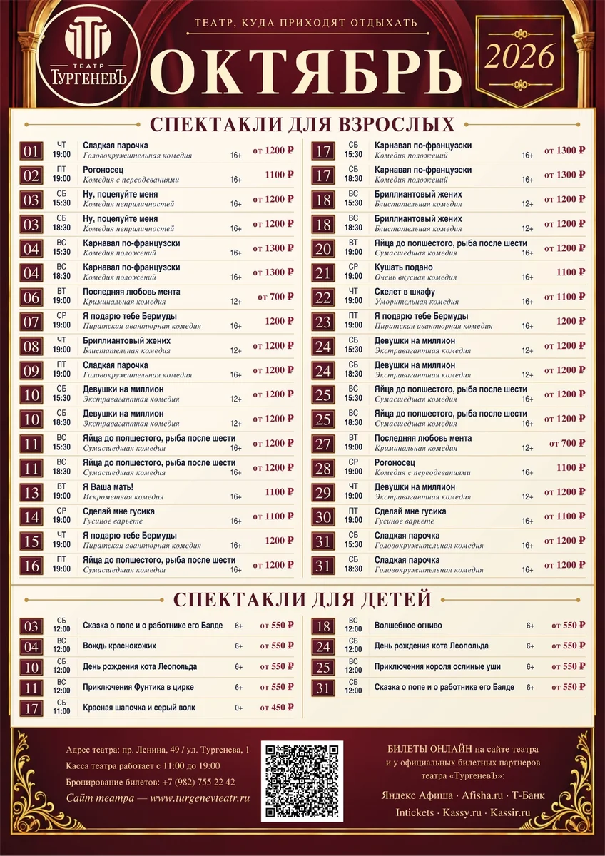 Афиша «Карнавал по-французски»