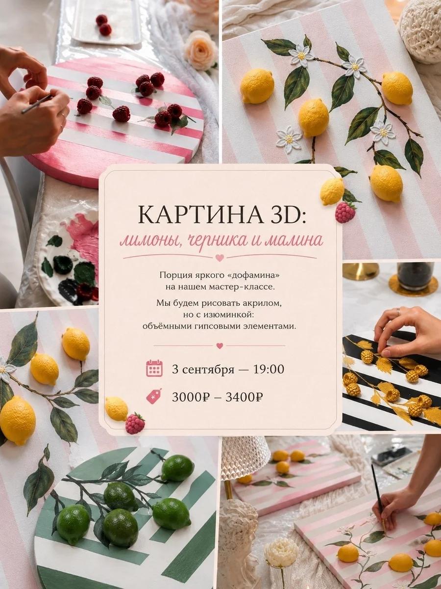Афиша «Картина 3D: лимоны, черника и малина»