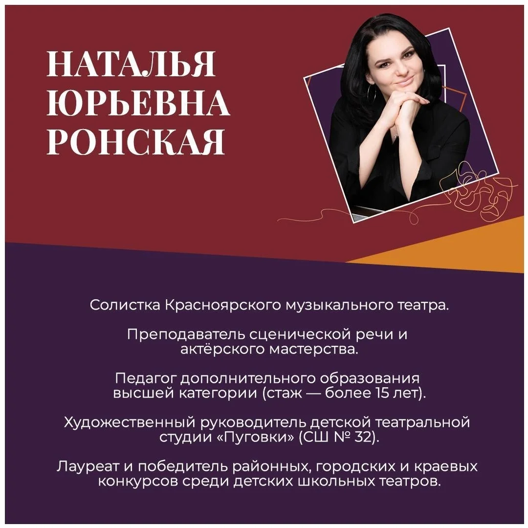 Афиша «Кастинг в КМТ-студию: курс Натальи Ронской»