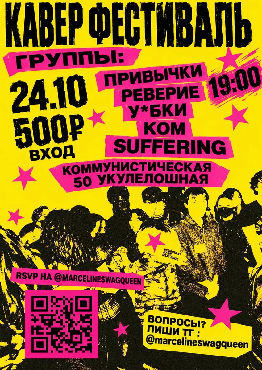 Афиша «КАВЕР ФЕСТ»
