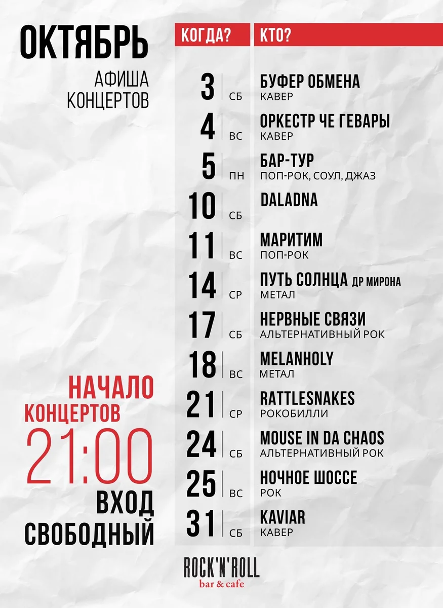 Афиша «Kaviar»