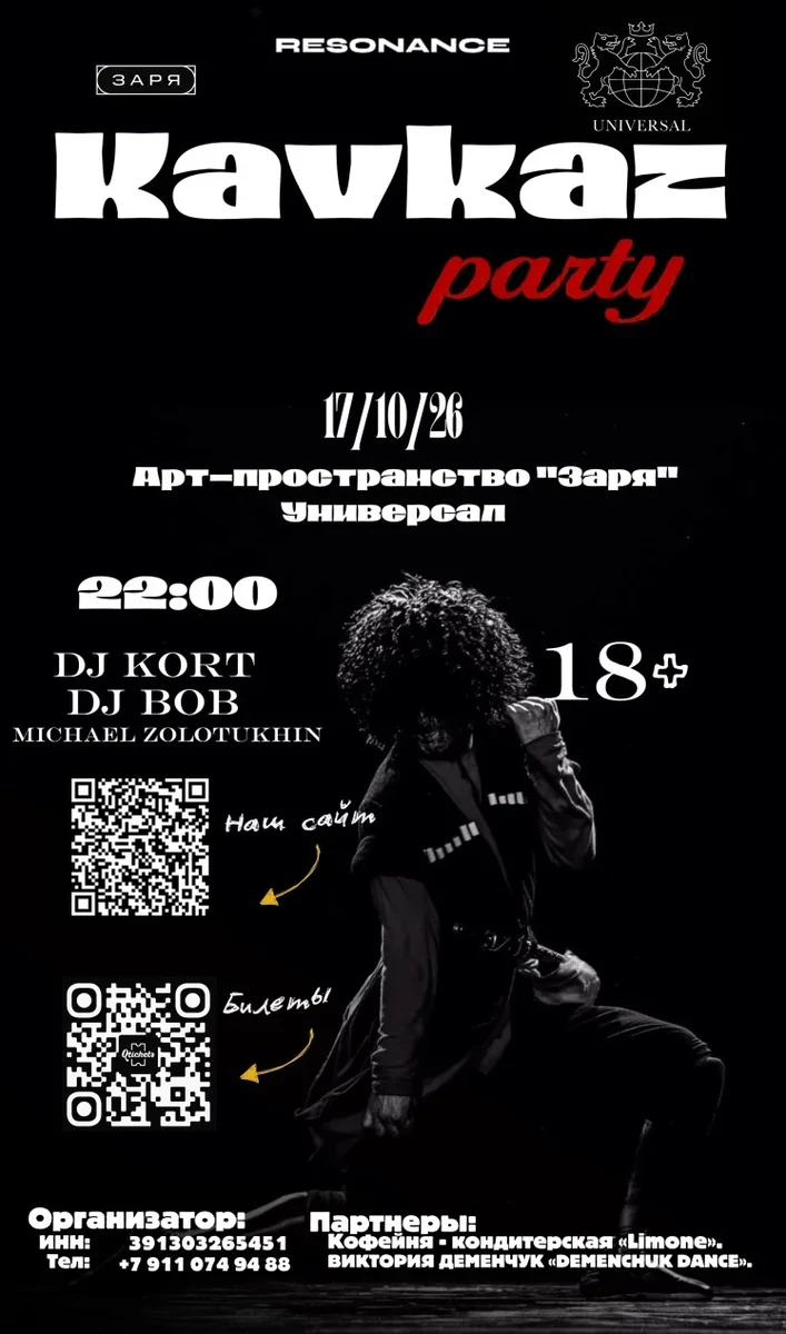 Афиша ««Kavkaz party»»
