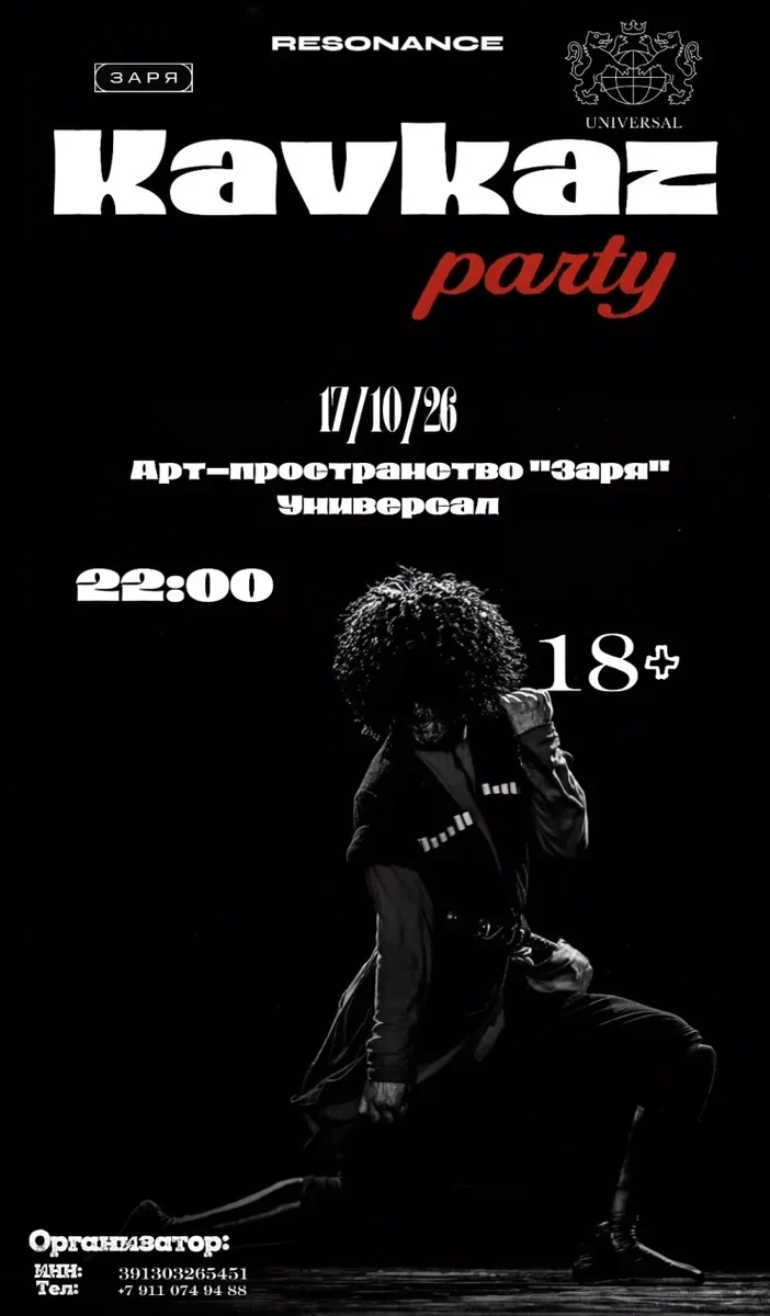 Афиша ««Kavkaz party»»