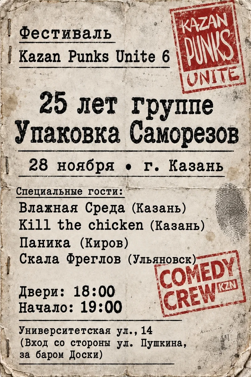 Афиша «Kazan Punks Unite 6»