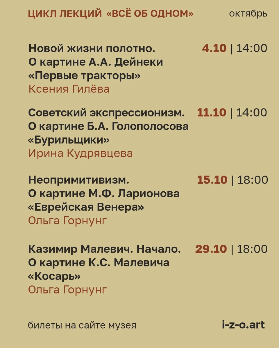 Афиша «Казимир Малевич. Начало. О картине К.С. Малевича «Косарь»»