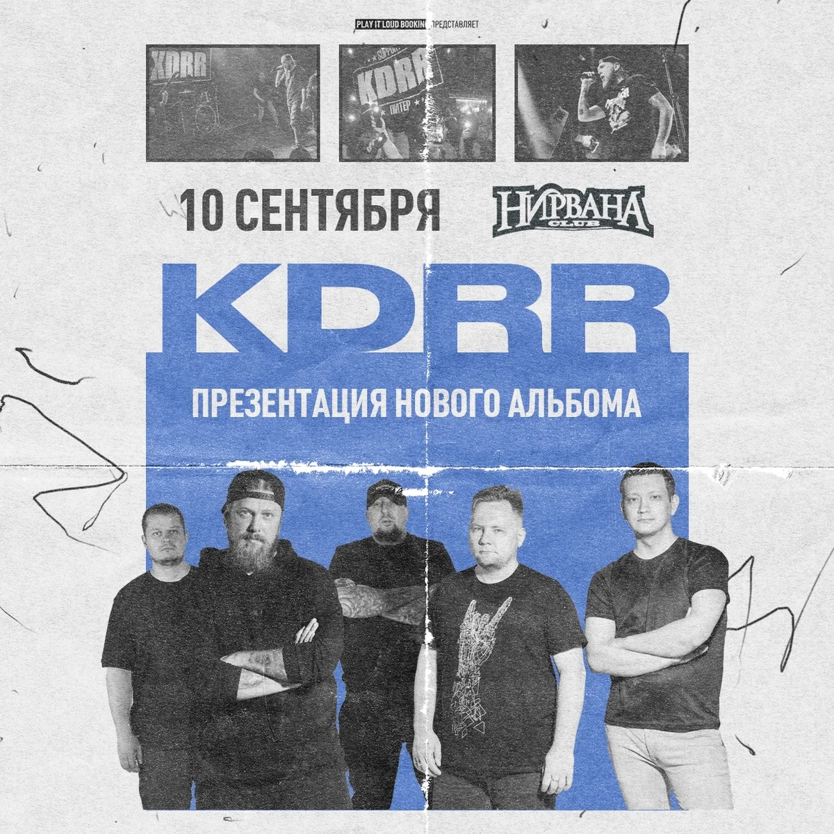 Афиша «KDRR — презентация нового альбома»