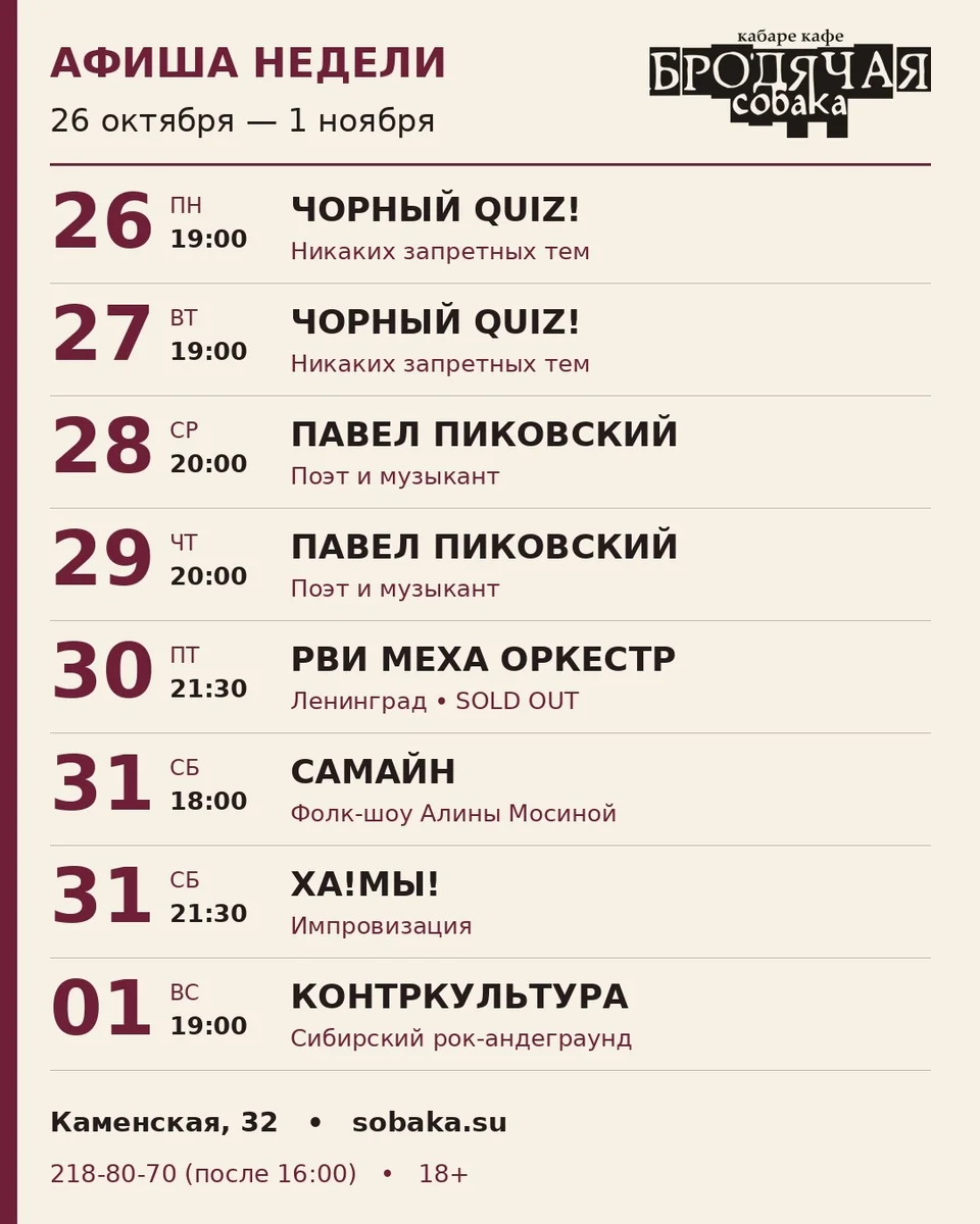 Афиша «ХА!МЫ! Импровизация»