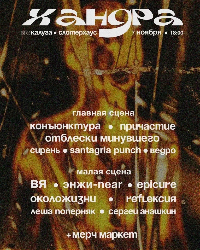 Афиша «Хандра»