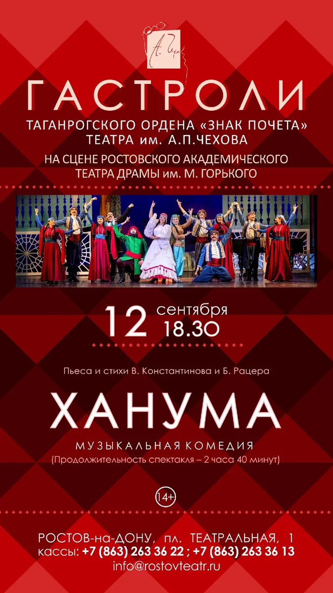 Афиша «Ханума»