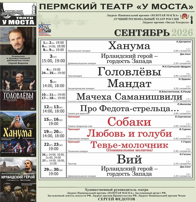 Афиша «Ханума»