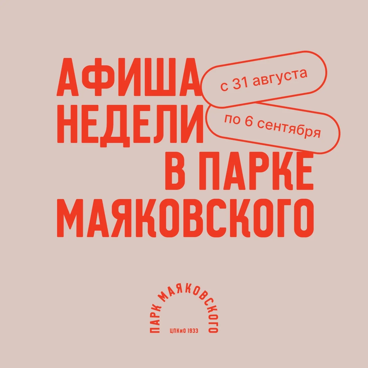 Афиша «Хатха-йога со стретчингом для начинающих»