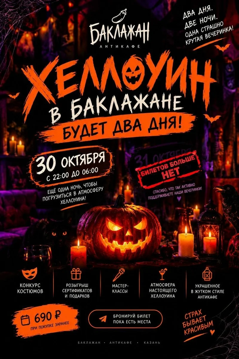 Афиша «Хеллоуин в антикафе «Баклажан»»