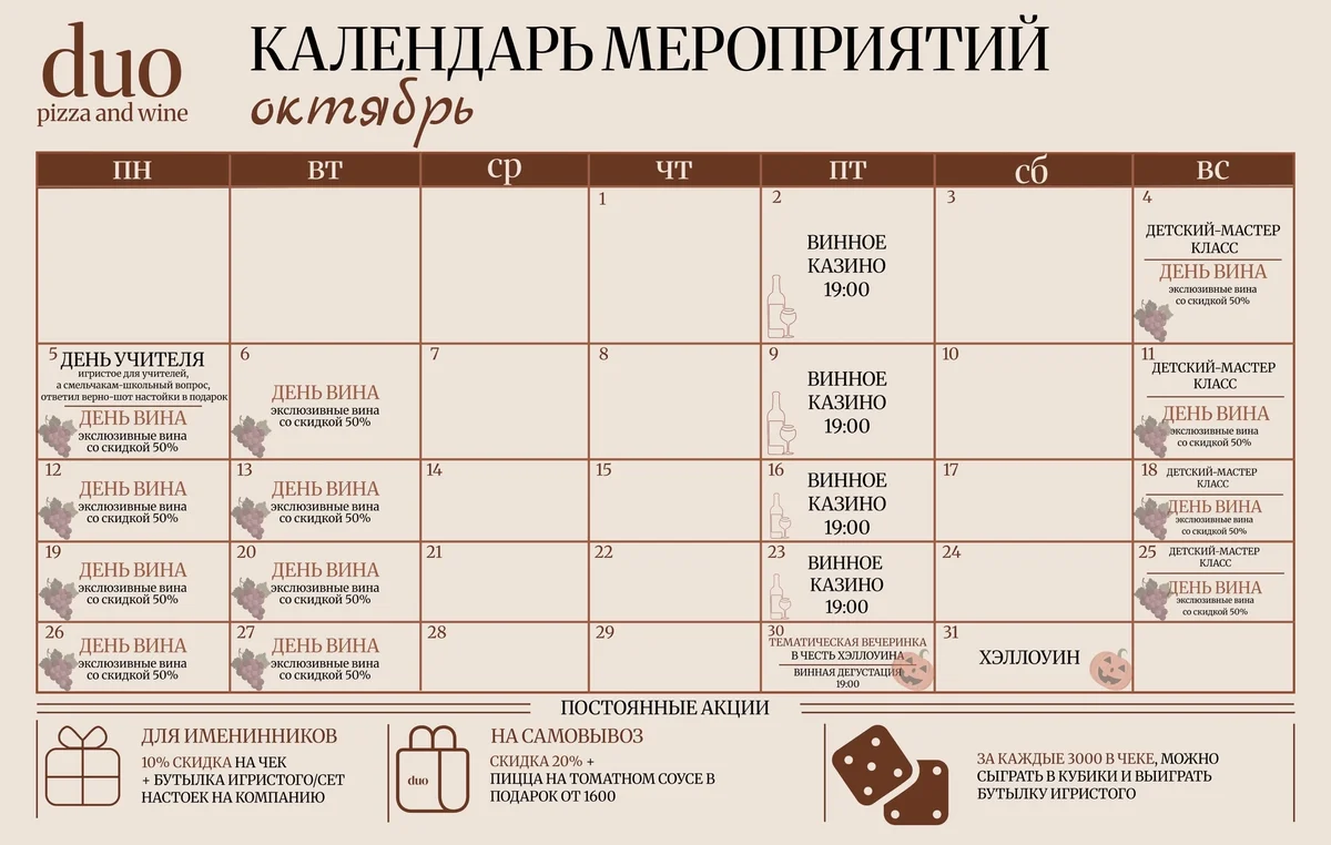Афиша «Хэллоуинская вечеринка в DUO»