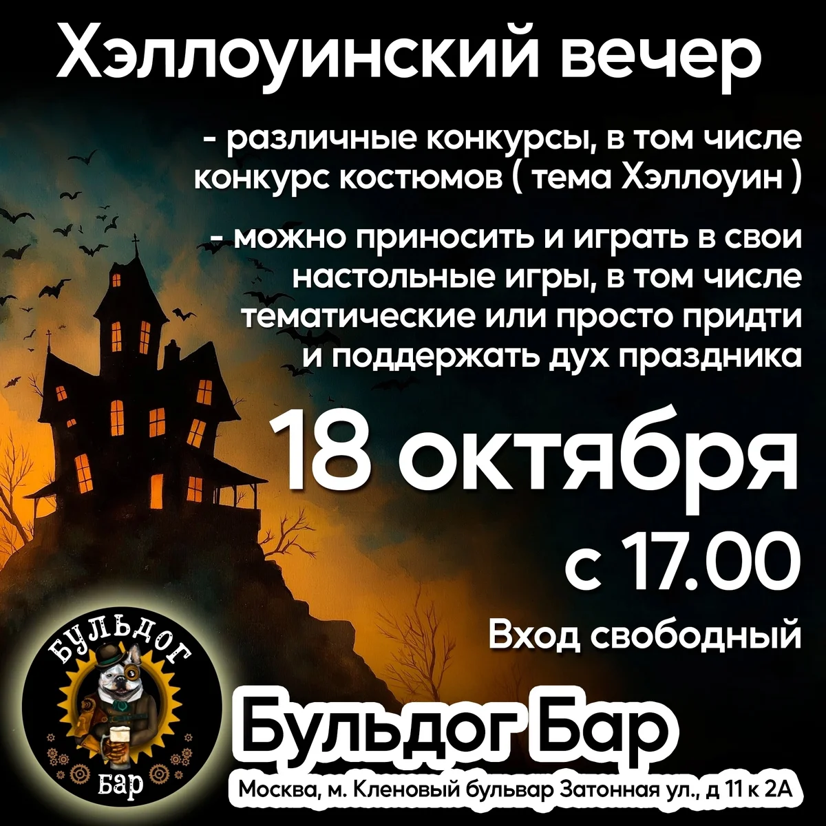 Афиша «Хэллоуинский вечер»