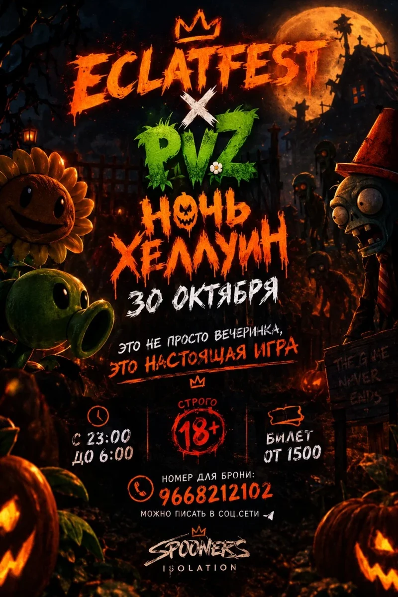 Афиша «Хелуин»