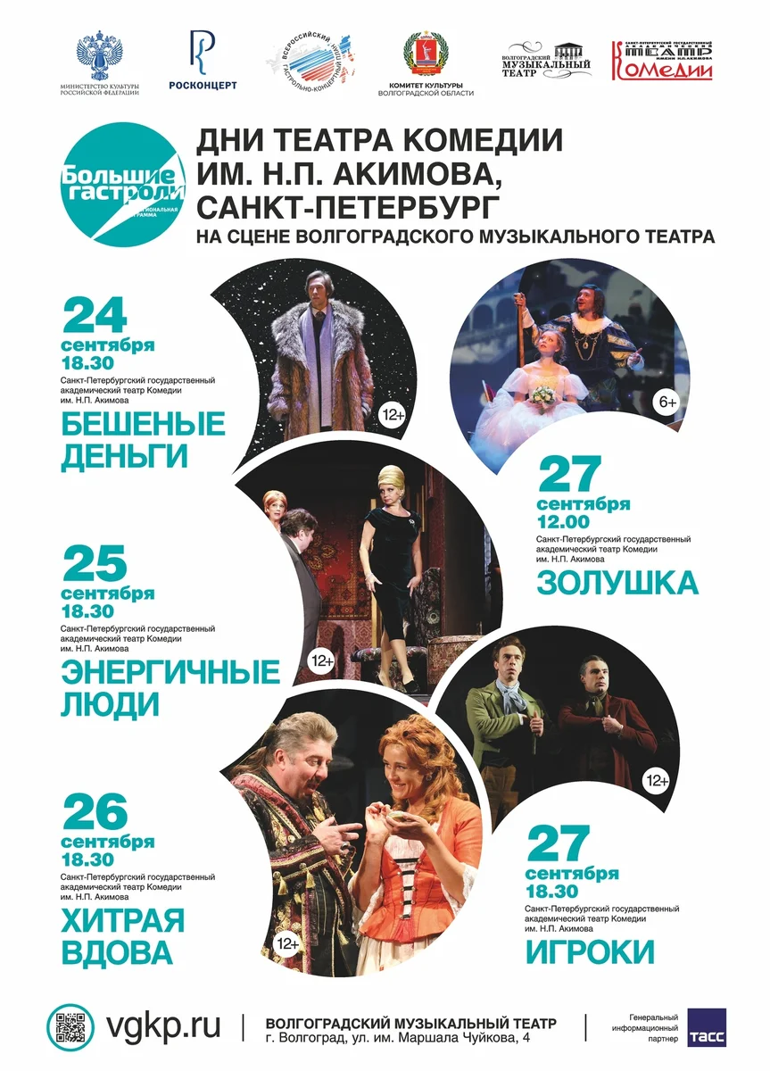 Афиша «Хитрая вдова»