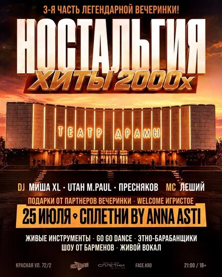 Афиша «ХИТЫ 2000х | ЮЖНЫЙ ТУР В КРАСНОДАРЕ»