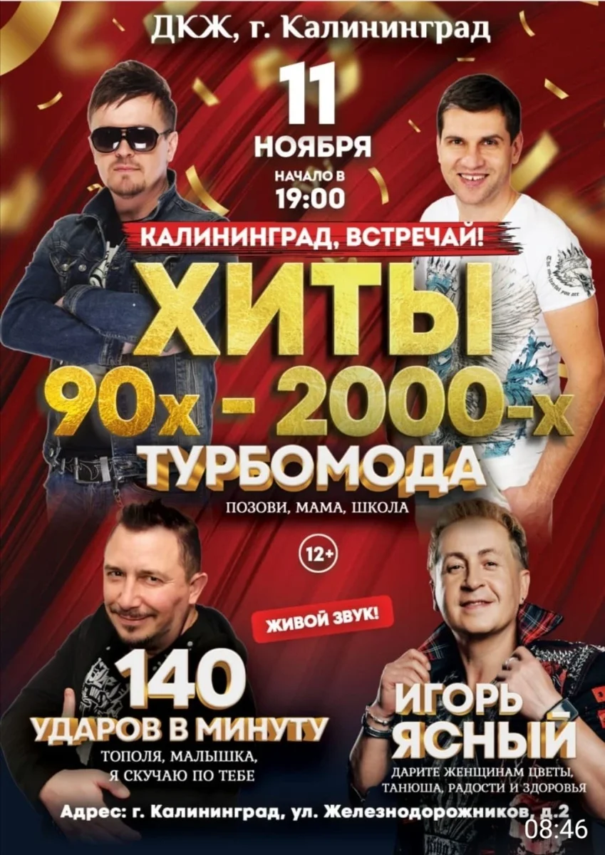 Афиша «Хиты 90х-2000х»