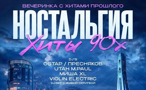 Афиша «ХИТЫ 90x | ВСЕ ХИТЫ В КРАСНОДАРЕ»
