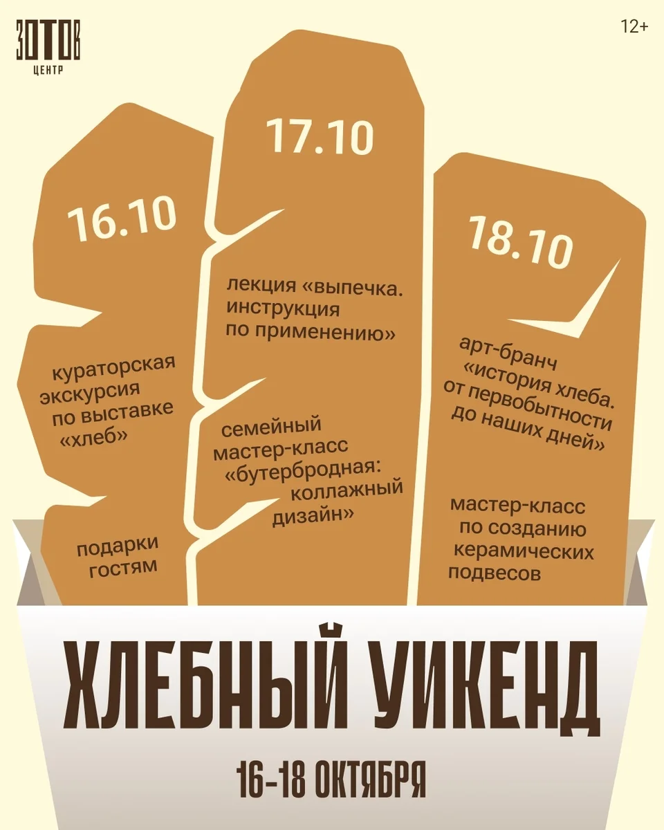 Афиша «Хлебный уикенд»