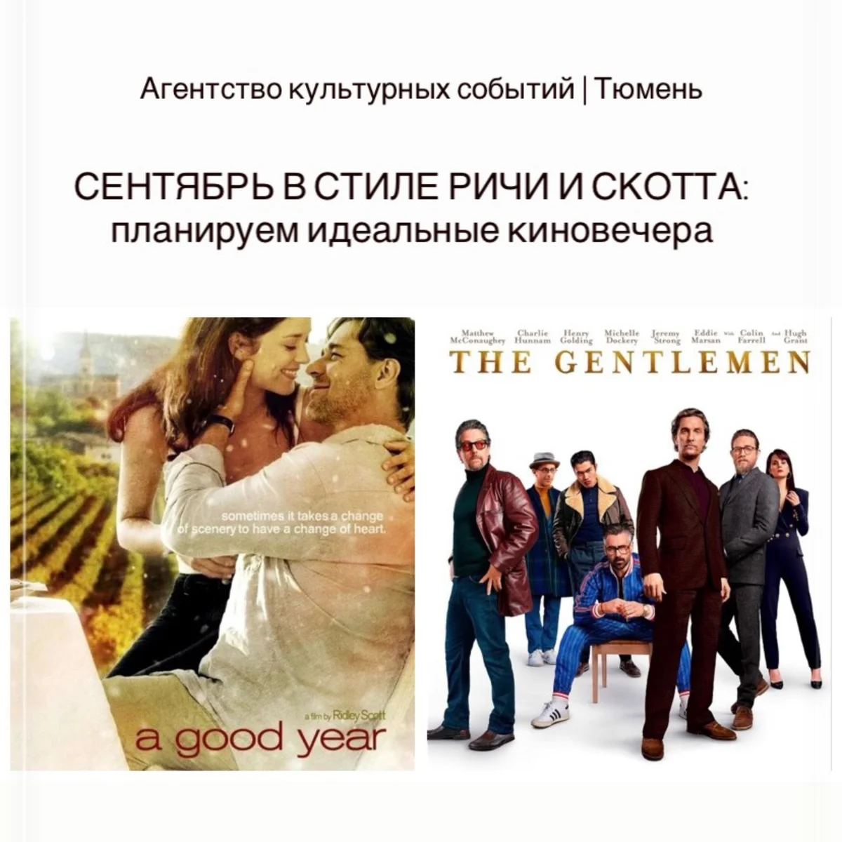 Афиша «Хороший год — кинопоказ с кинолекторием»